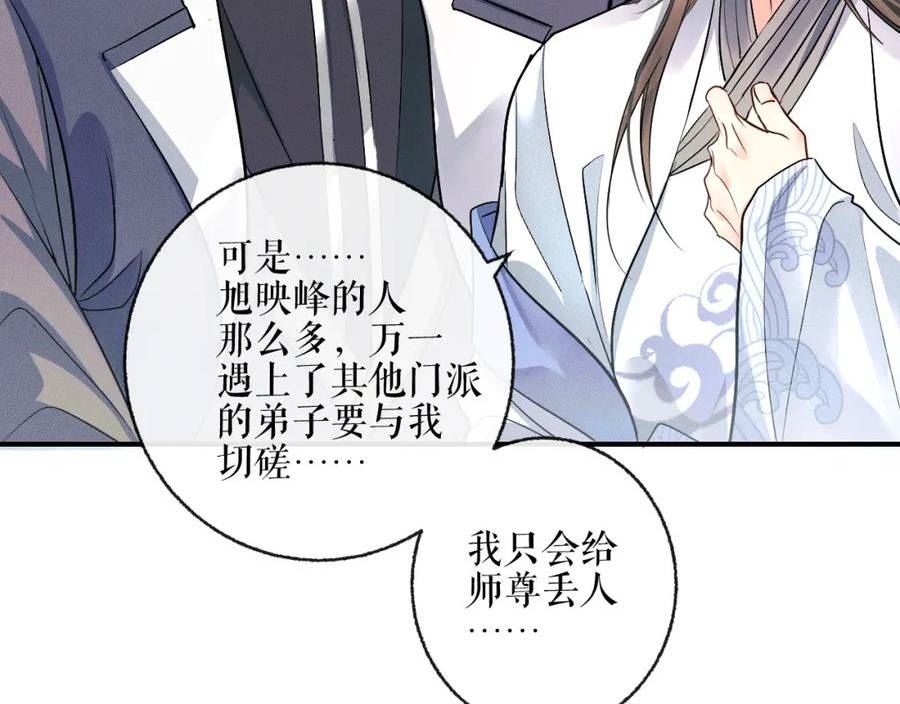 二哈和他的白猫师尊实体书漫画,第40话 四人行58图