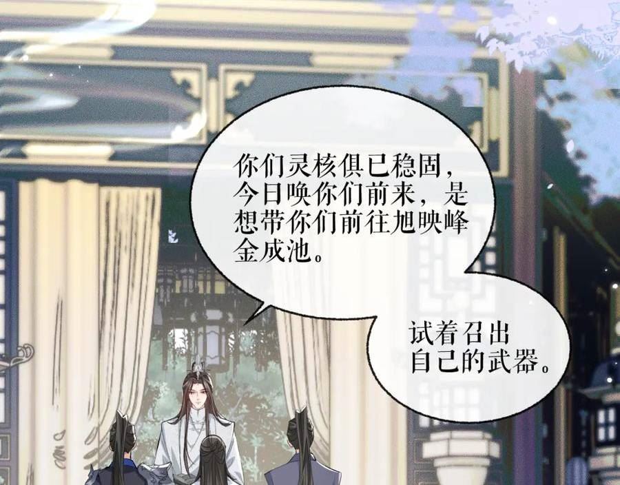 二哈和他的白猫师尊实体书漫画,第40话 四人行6图