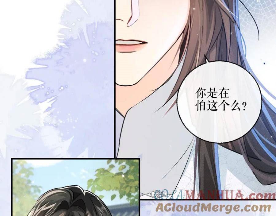 二哈和他的白猫师尊实体书漫画,第40话 四人行61图