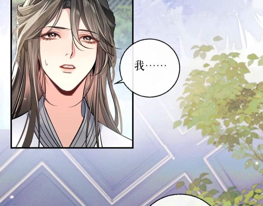 二哈和他的白猫师尊实体书漫画,第40话 四人行62图