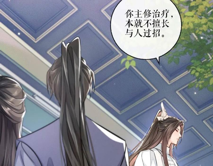 二哈和他的白猫师尊实体书漫画,第40话 四人行63图