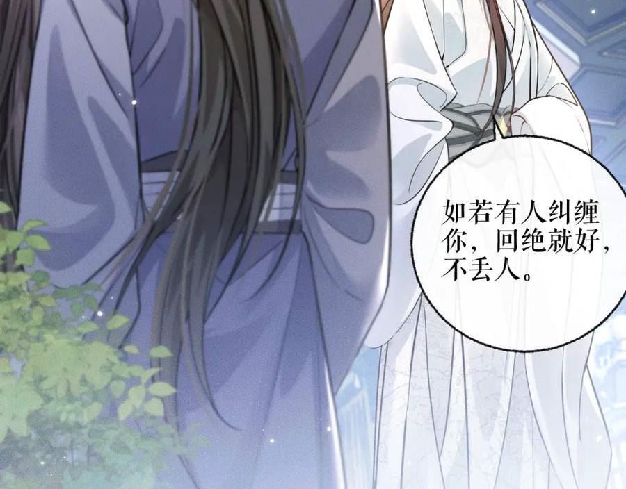 二哈和他的白猫师尊实体书漫画,第40话 四人行64图