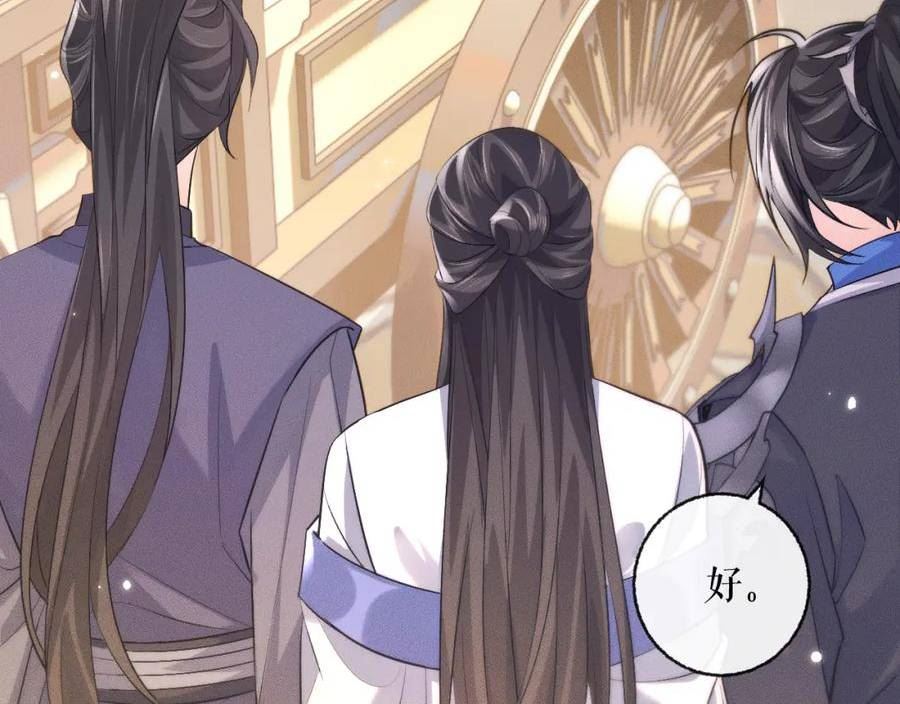 二哈和他的白猫师尊实体书漫画,第40话 四人行75图