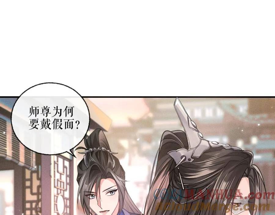 二哈和他的白猫师尊实体书漫画,第40话 四人行81图