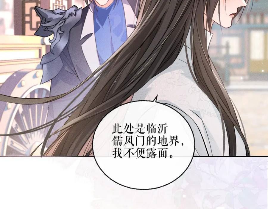 二哈和他的白猫师尊实体书漫画,第40话 四人行82图