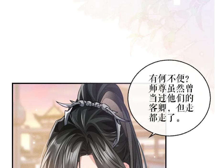 二哈和他的白猫师尊实体书漫画,第40话 四人行83图