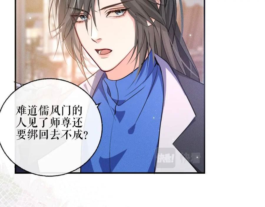 二哈和他的白猫师尊实体书漫画,第40话 四人行84图