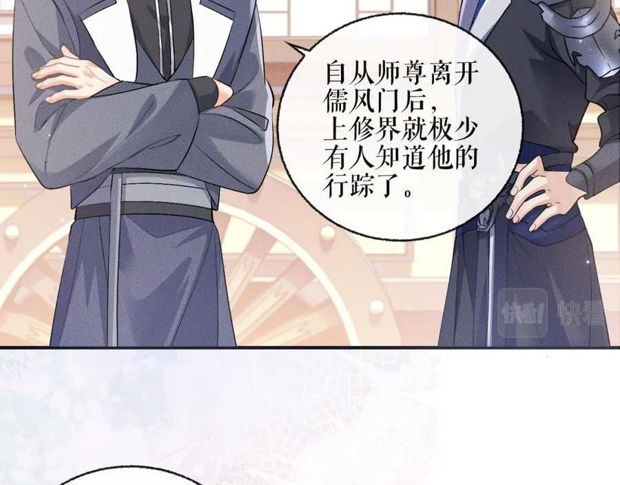 二哈和他的白猫师尊实体书漫画,第40话 四人行86图