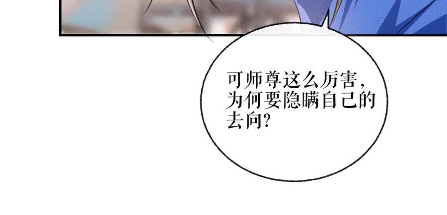 二哈和他的白猫师尊实体书漫画,第40话 四人行88图