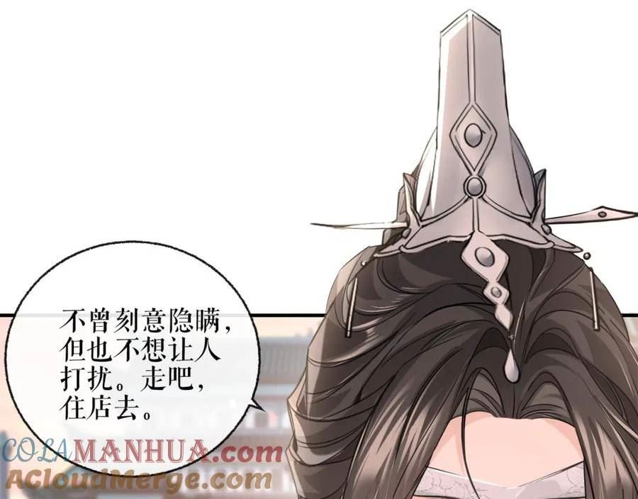 二哈和他的白猫师尊实体书漫画,第40话 四人行89图