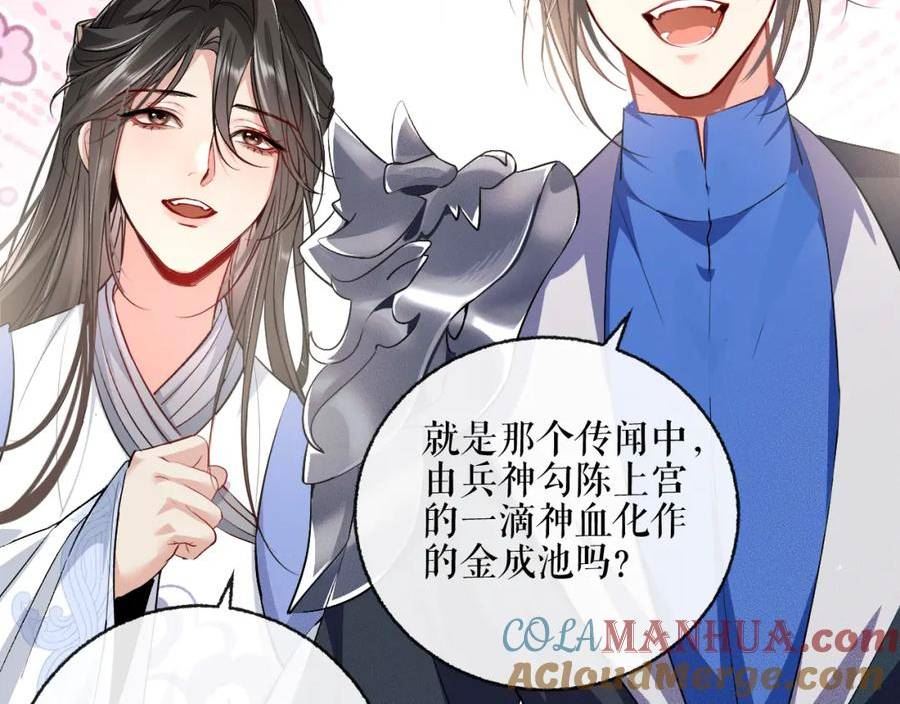 二哈和他的白猫师尊实体书漫画,第40话 四人行9图