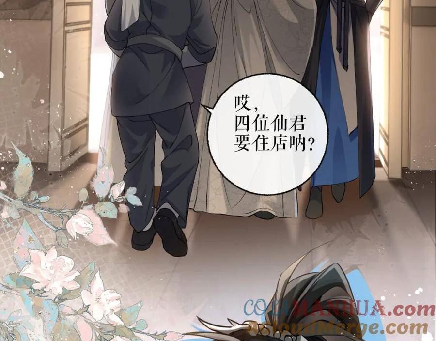 二哈和他的白猫师尊实体书漫画,第40话 四人行93图