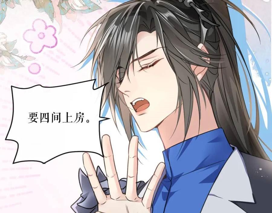 二哈和他的白猫师尊实体书漫画,第40话 四人行94图