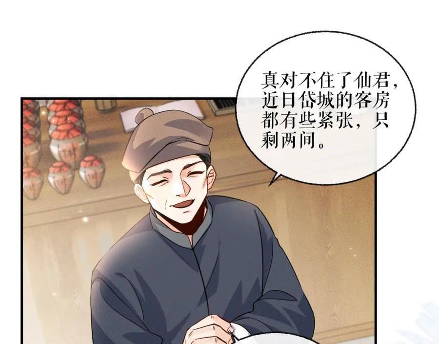 二哈和他的白猫师尊实体书漫画,第40话 四人行96图