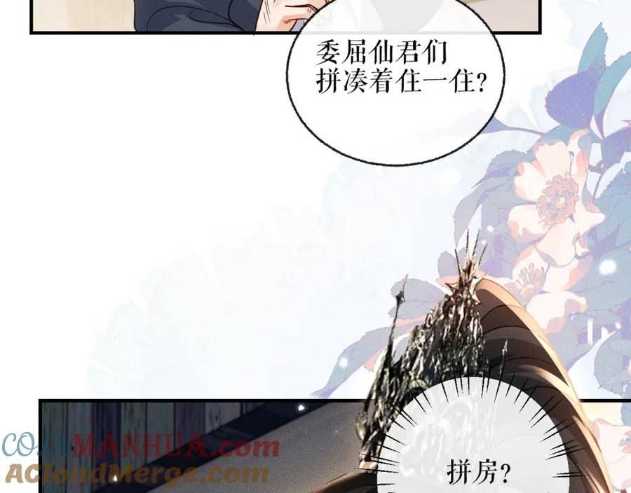 二哈和他的白猫师尊实体书漫画,第40话 四人行97图