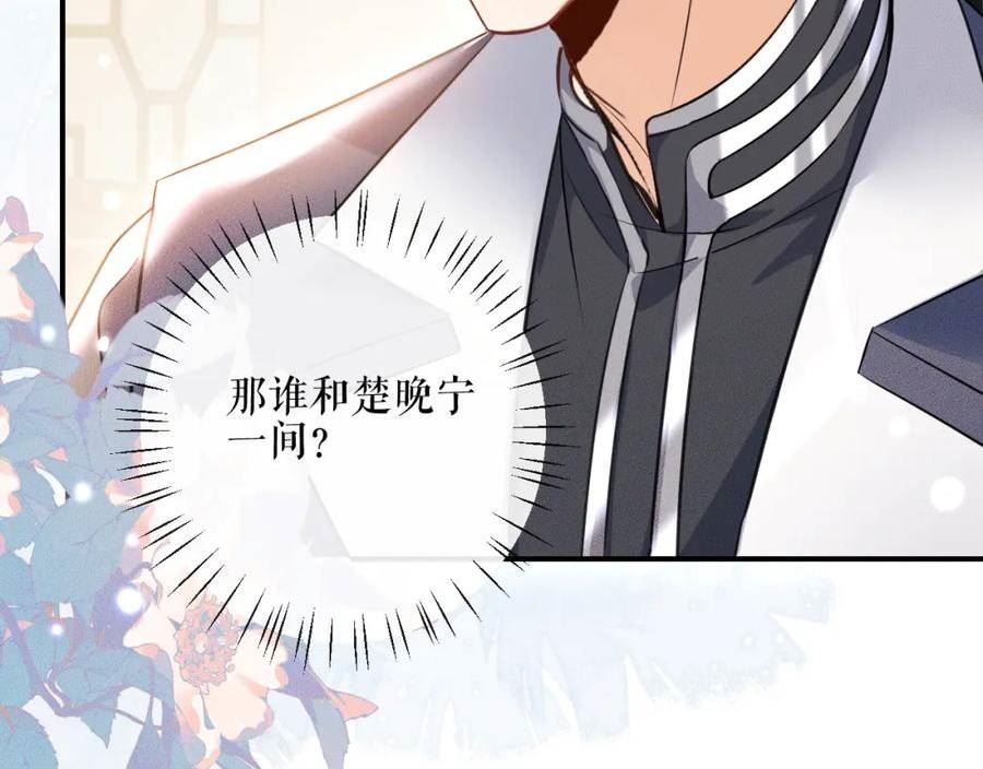 二哈和他的白猫师尊实体书漫画,第40话 四人行99图