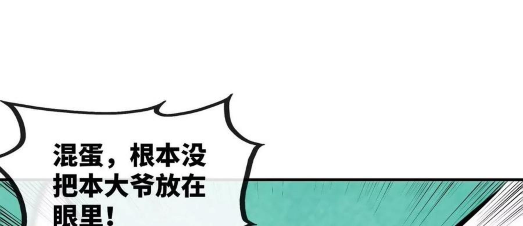 本剑仙绝不为奴漫画,第82话 天罗狂虾83图