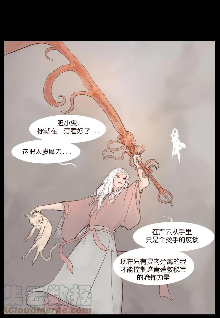 妖风阵阵下一句是什么漫画,117 山神16图