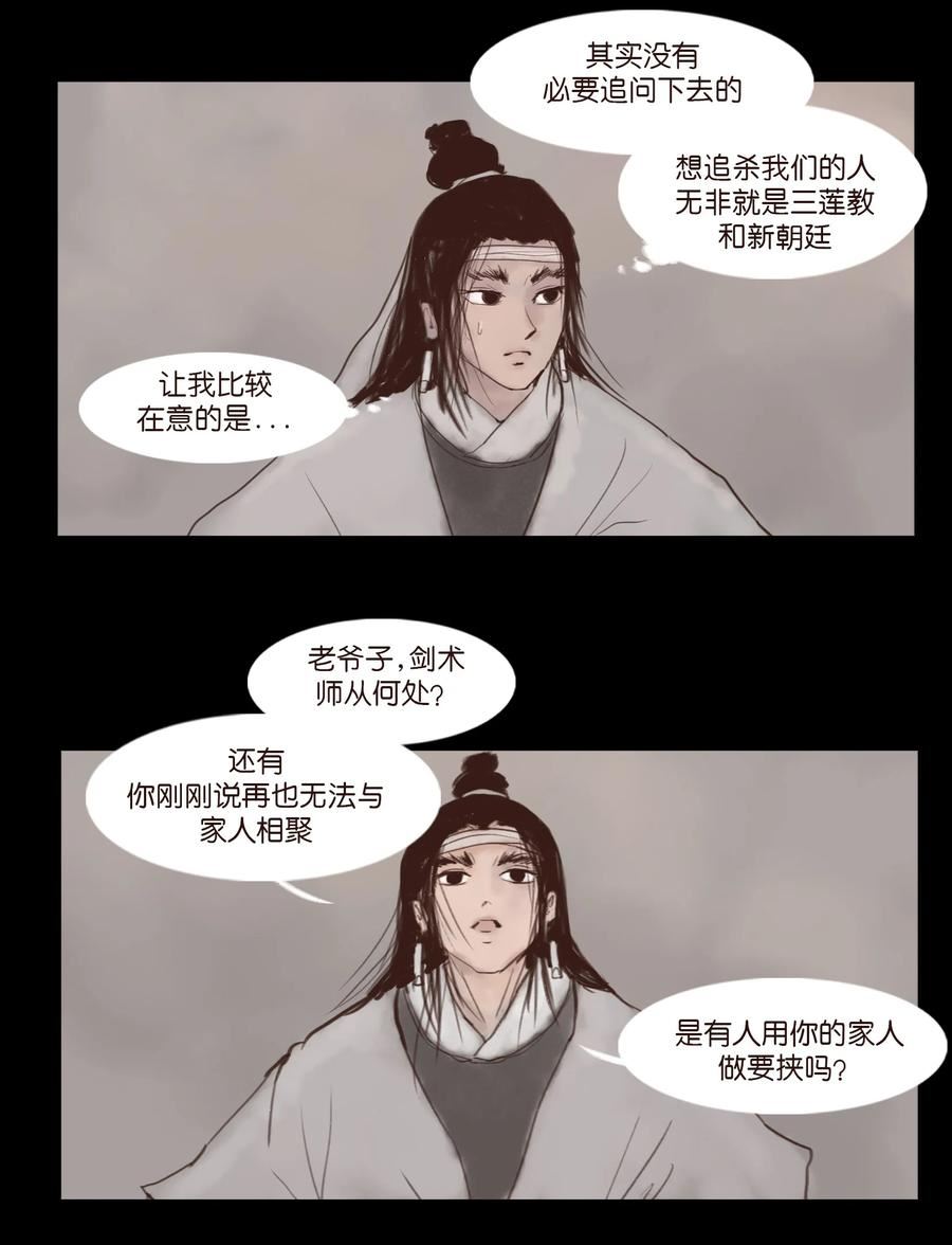 妖风阵阵下一句是什么漫画,117 山神32图