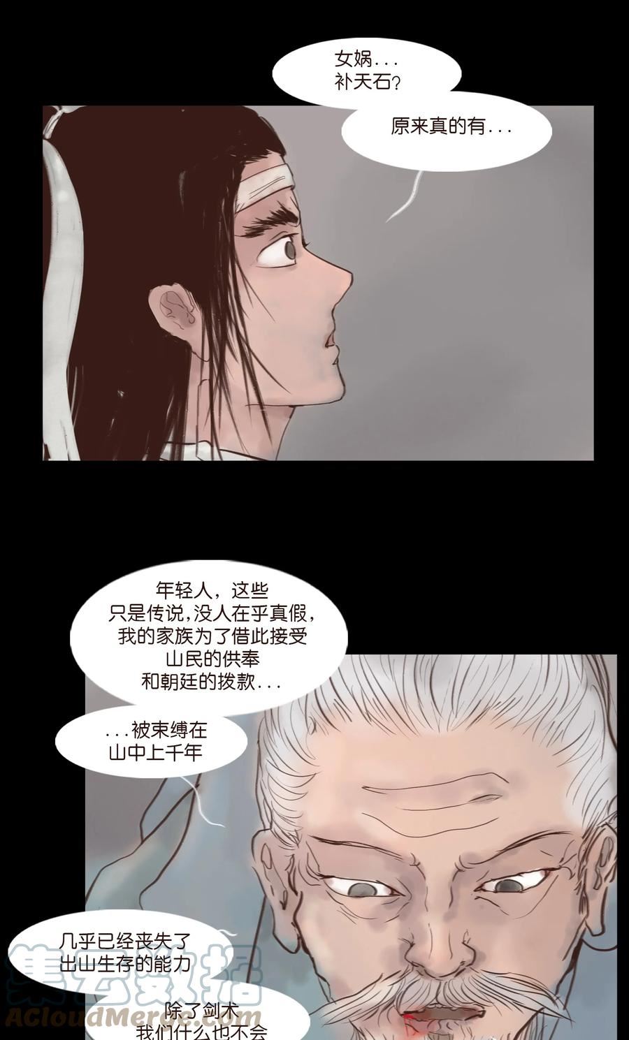 妖风阵阵下一句是什么漫画,117 山神40图