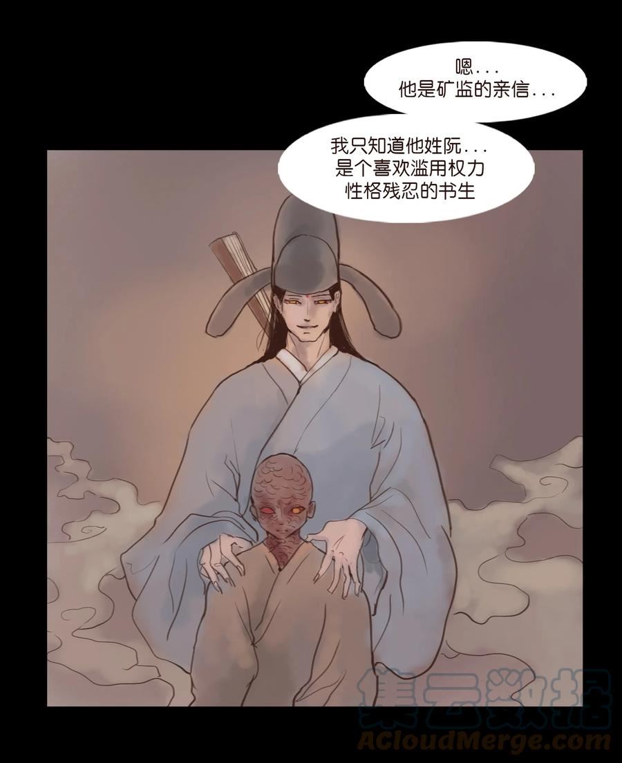 妖风阵阵下一句是什么漫画,117 山神46图