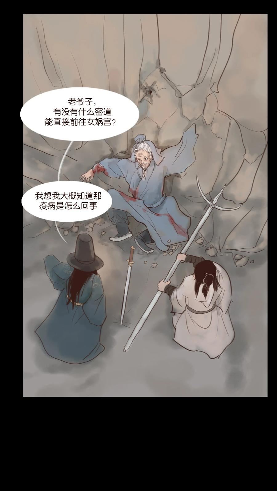 妖风阵阵下一句是什么漫画,117 山神48图