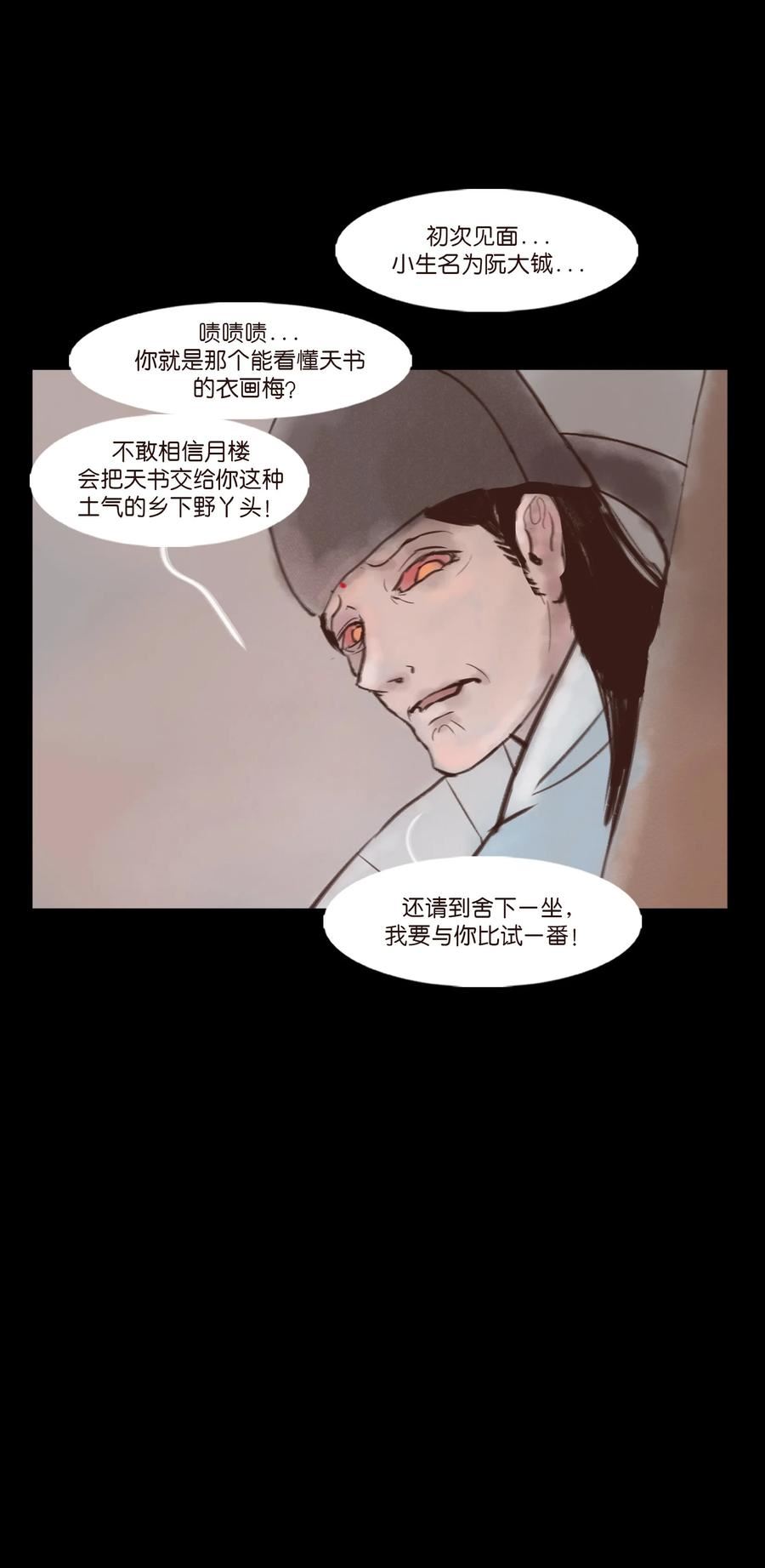 妖风阵阵下一句是什么漫画,117 山神54图