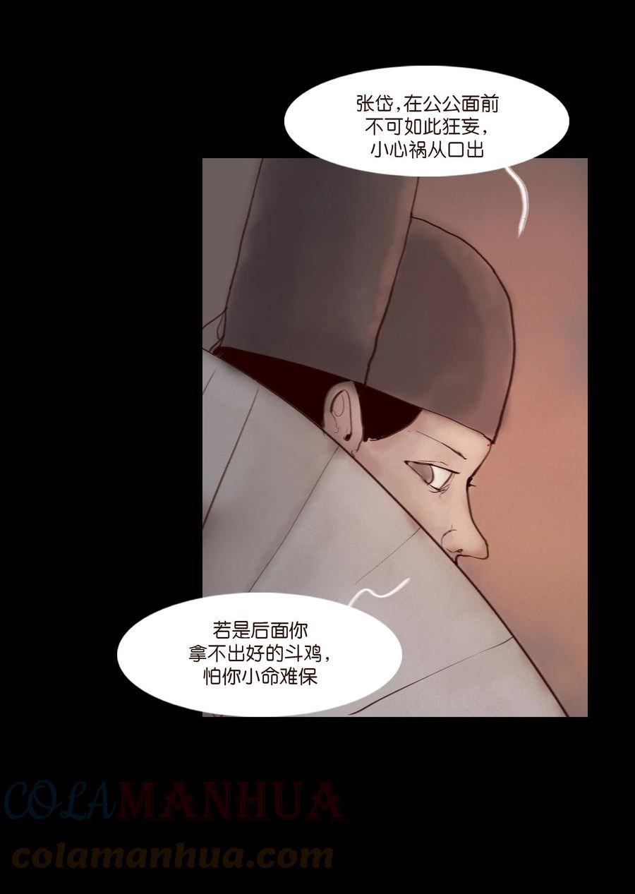 妖风阵阵下一句是什么漫画,120 夜啼16图