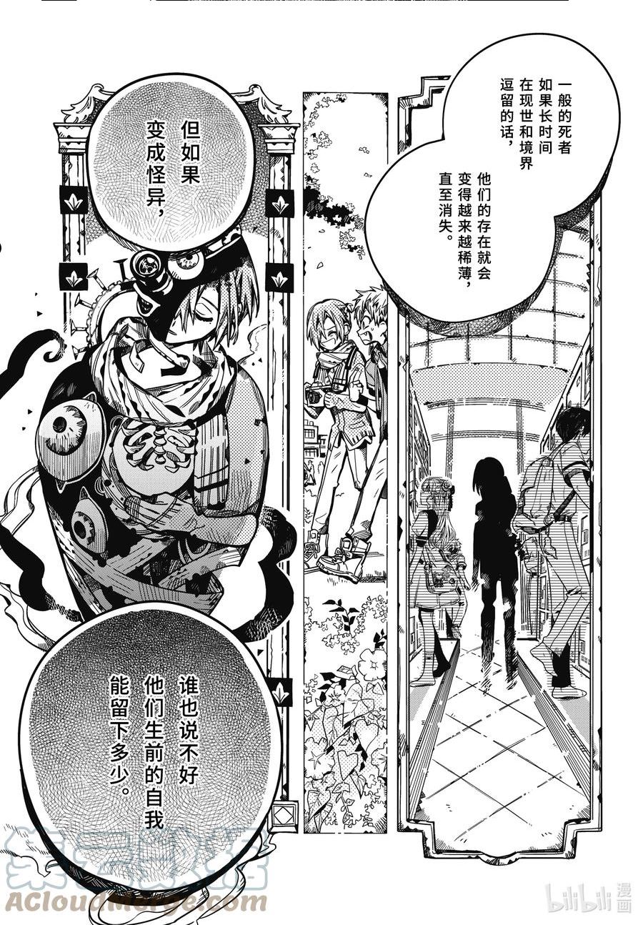 地缚少年花子君合集漫画,91 矫正13图