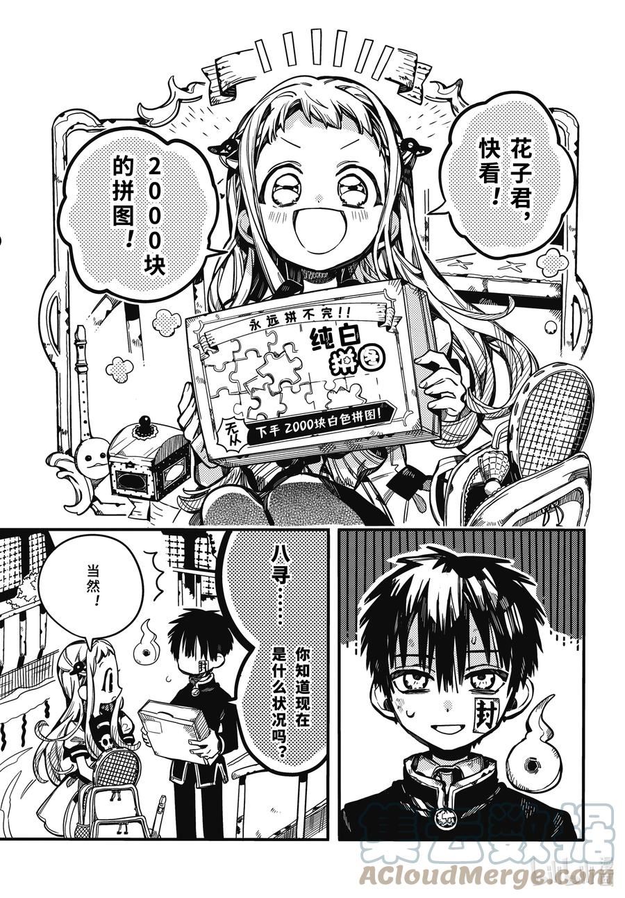 地缚少年花子君合集漫画,91 矫正7图