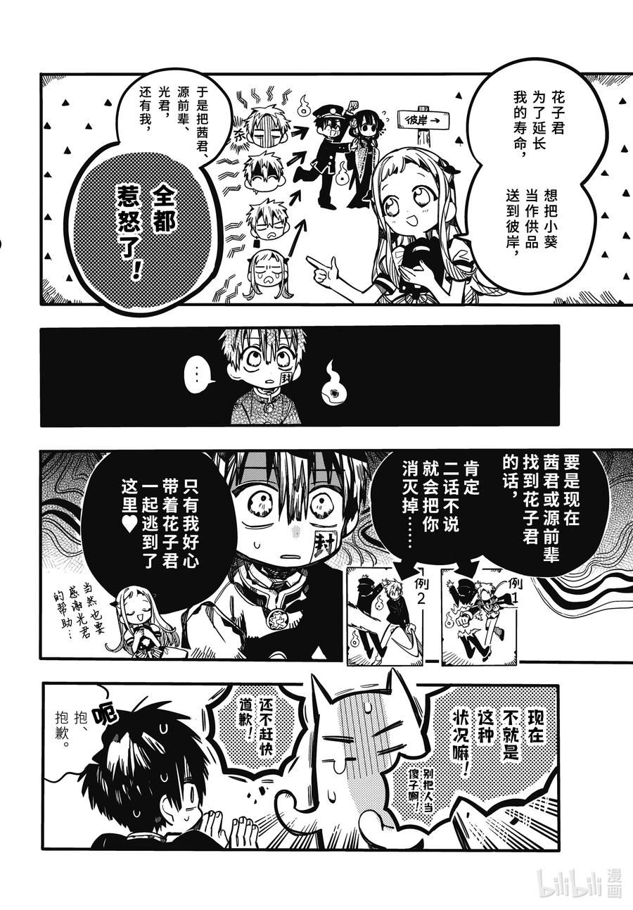 地缚少年花子君合集漫画,91 矫正8图