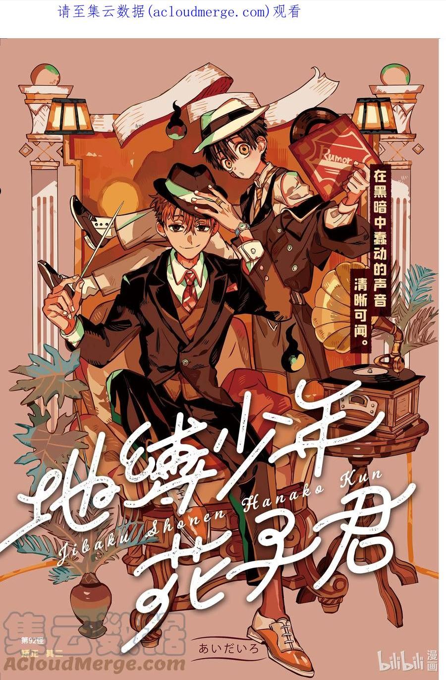 地缚少年花子君合集漫画,92 矫正 其二1图