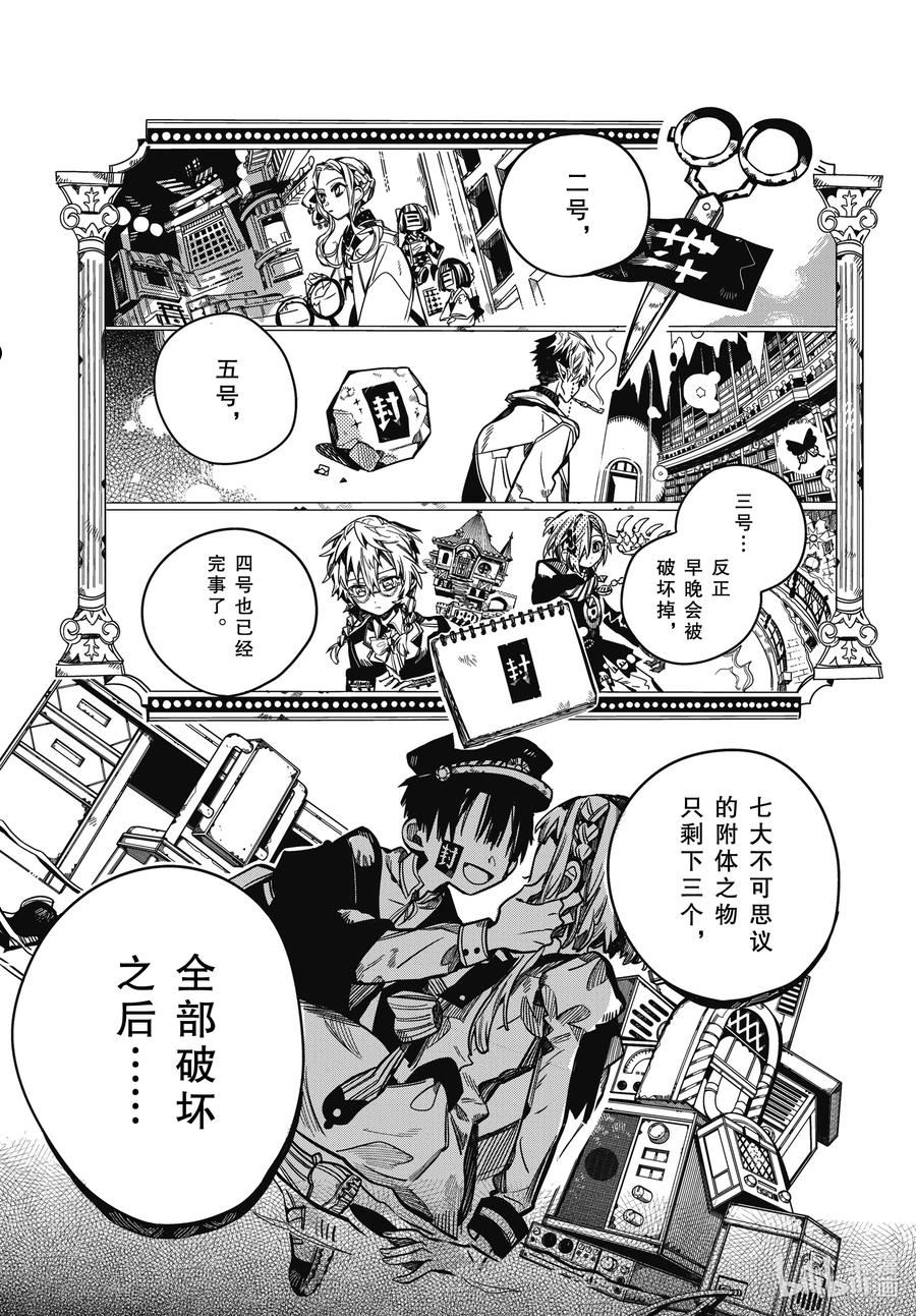 地缚少年花子君合集漫画,92 矫正 其二10图