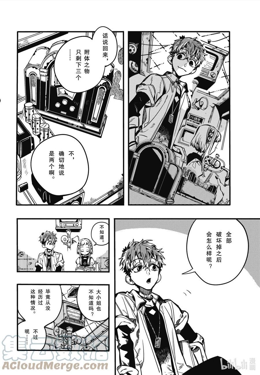 地缚少年花子君合集漫画,92 矫正 其二15图