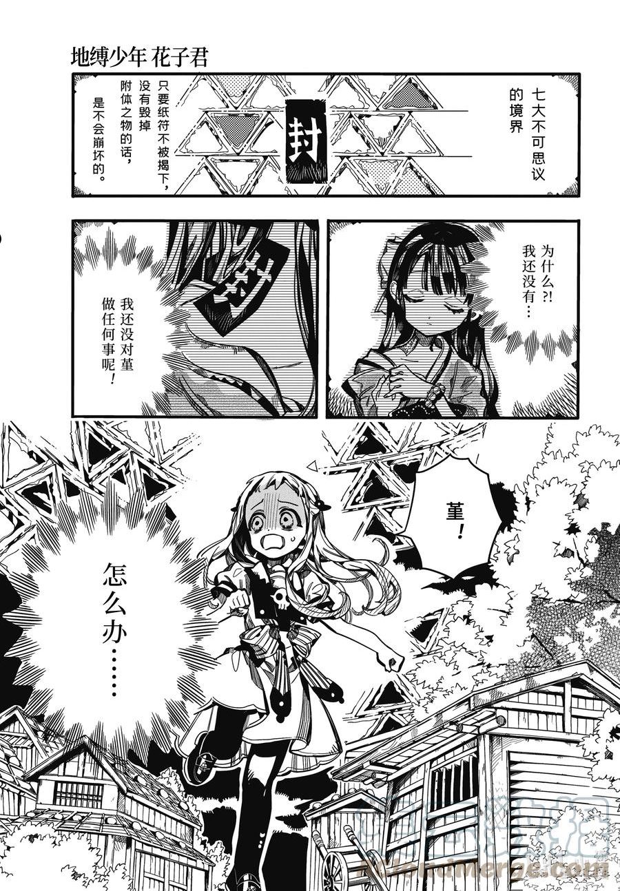 地缚少年花子君源辉喜欢谁漫画,94 夜明 其二19图