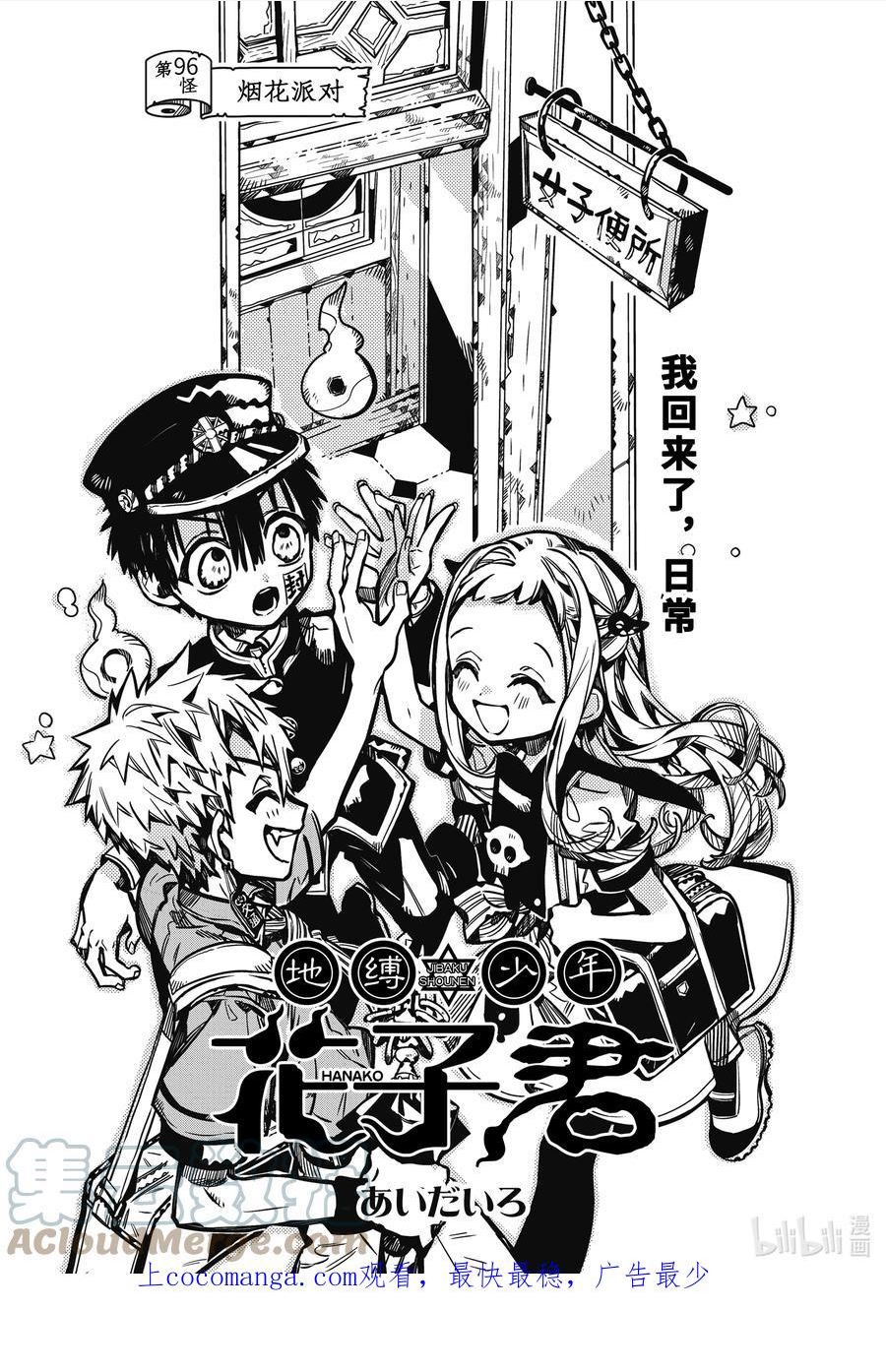 地缚少年花子君漫画,96 烟花派对1图