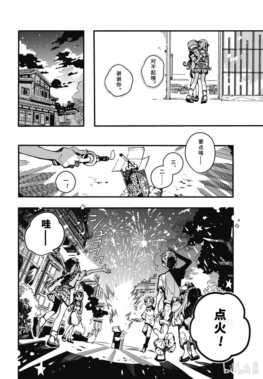 地缚少年花子君漫画,96 烟花派对20图