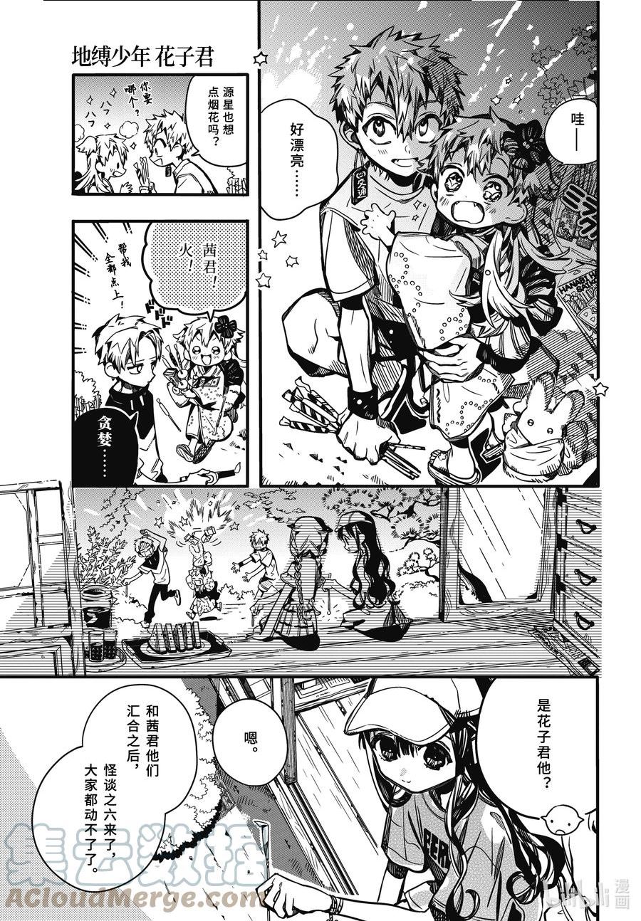 地缚少年花子君漫画,96 烟花派对21图