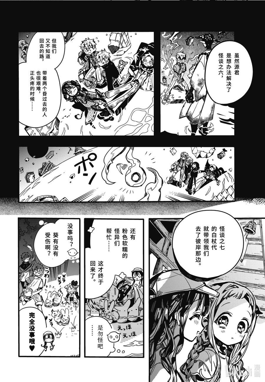 地缚少年花子君漫画,96 烟花派对22图