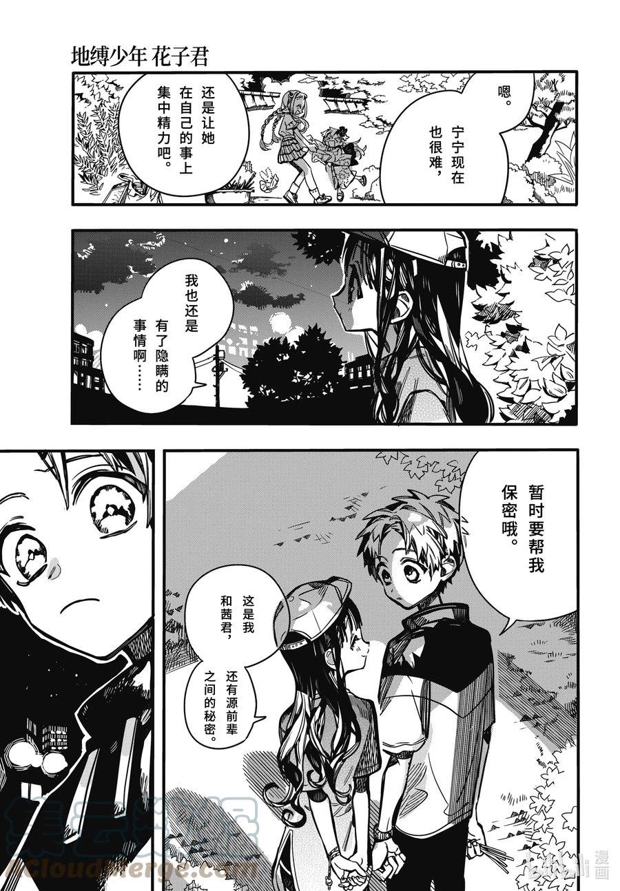 地缚少年花子君漫画,96 烟花派对27图