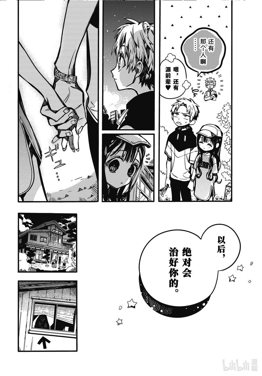 地缚少年花子君漫画,96 烟花派对28图