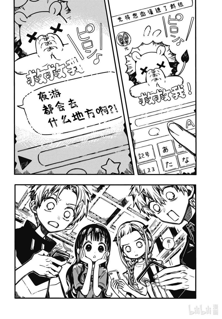 地缚少年花子君漫画,98 夜游 其一12图