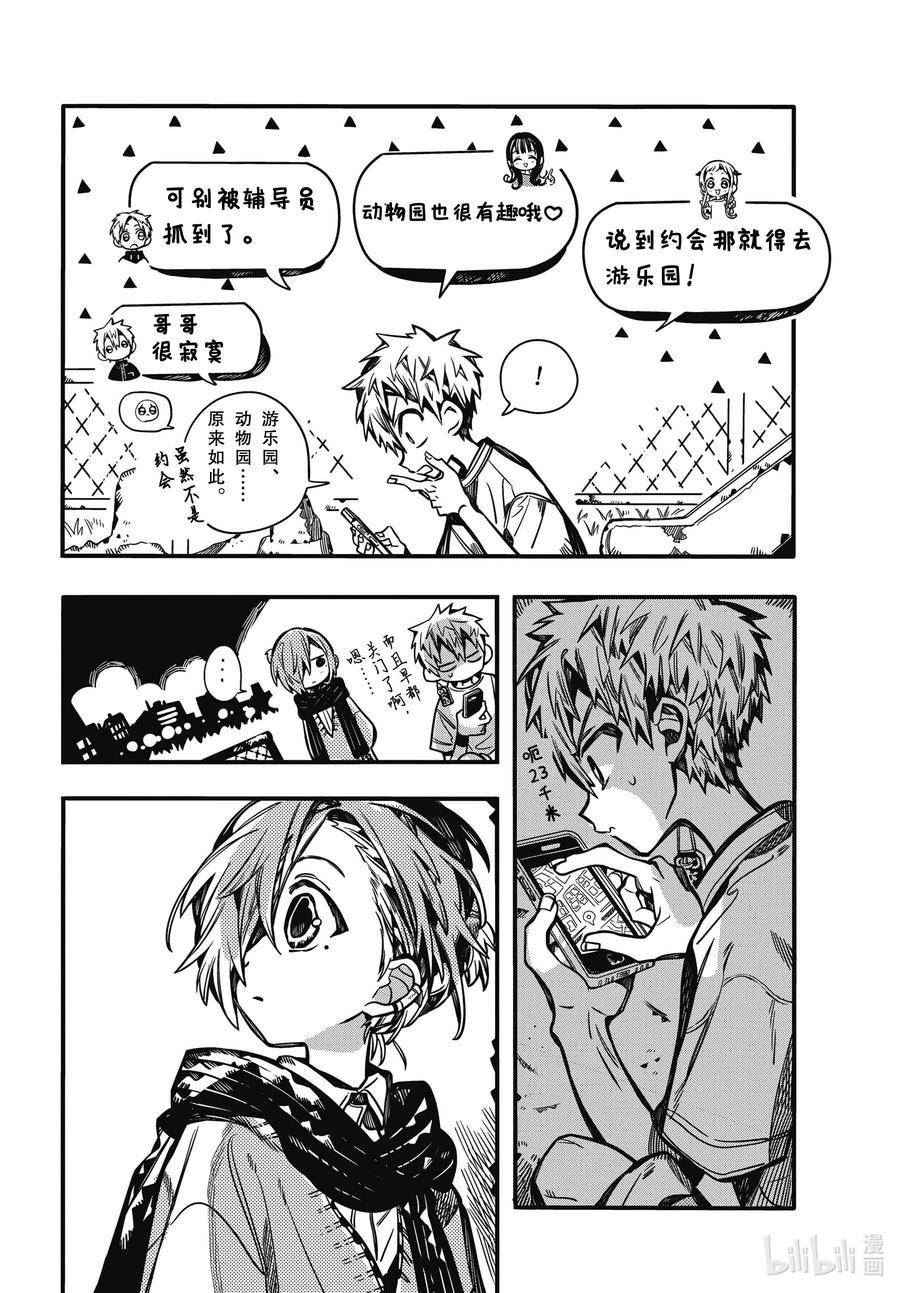 地缚少年花子君漫画,98 夜游 其一14图