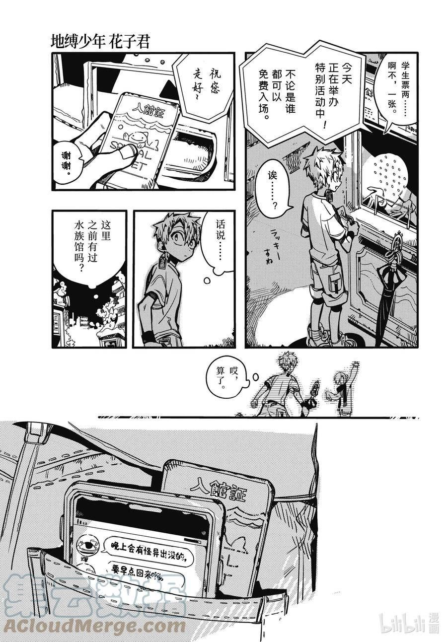 地缚少年花子君漫画,98 夜游 其一17图