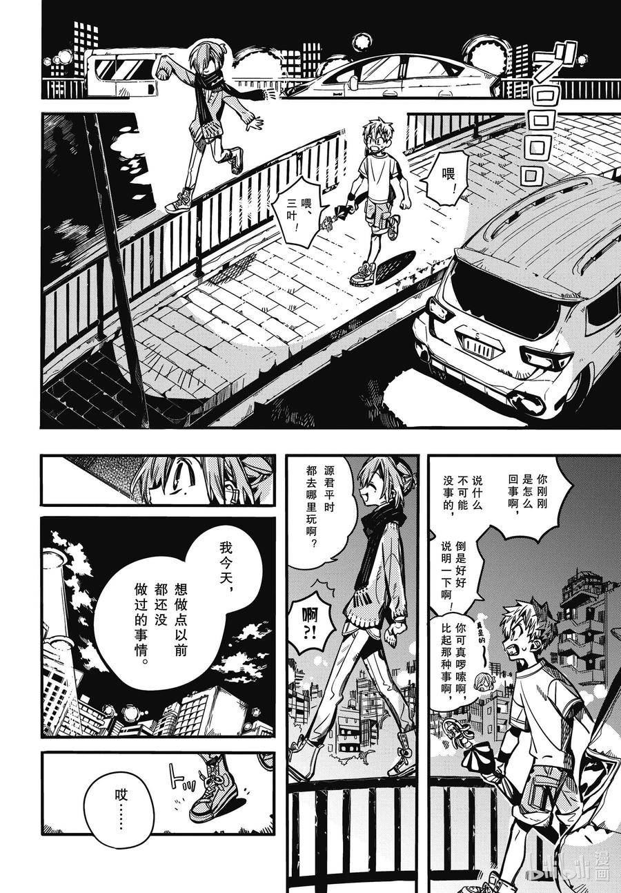 地缚少年花子君漫画,98 夜游 其一6图