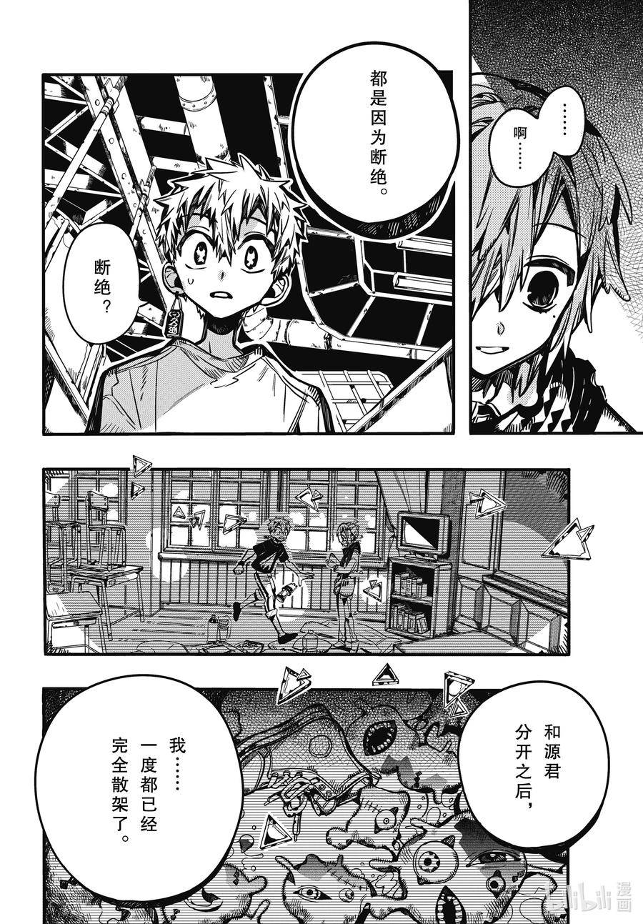 地缚少年花子君的作者漫画,99 夜游 其二10图