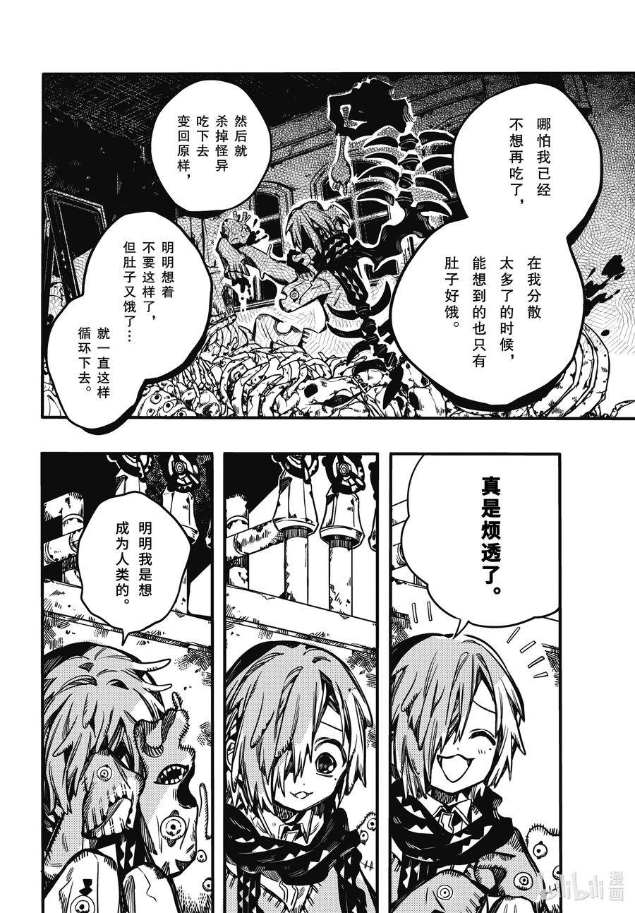 地缚少年花子君的作者漫画,99 夜游 其二12图