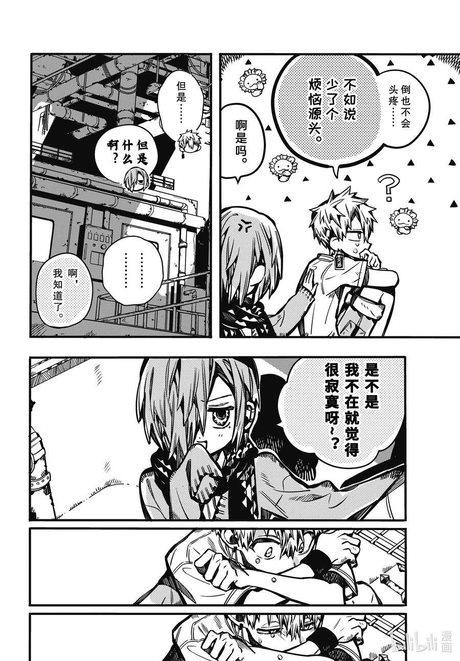 地缚少年花子君的作者漫画,99 夜游 其二36图