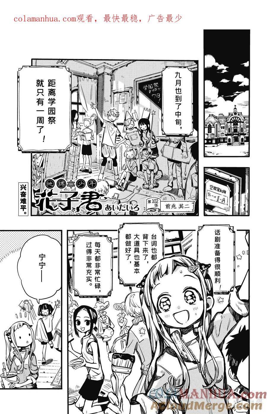 地缚少年花子君合集漫画,102 前兆 其二1图