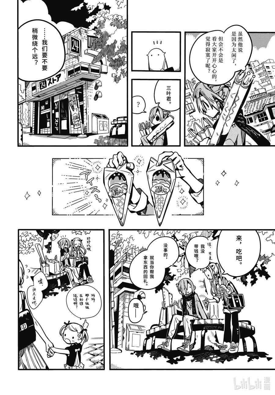 地缚少年花子君合集漫画,102 前兆 其二12图